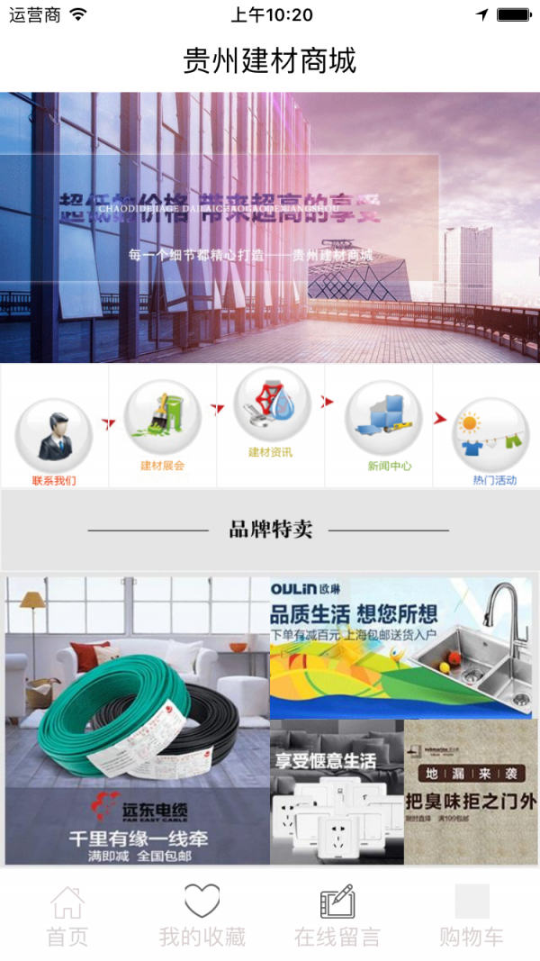 贵州建材平台