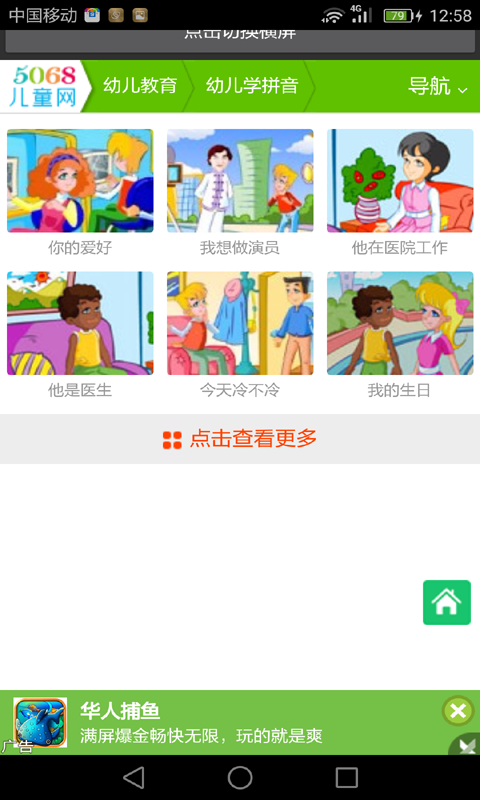 拼音学习视频版