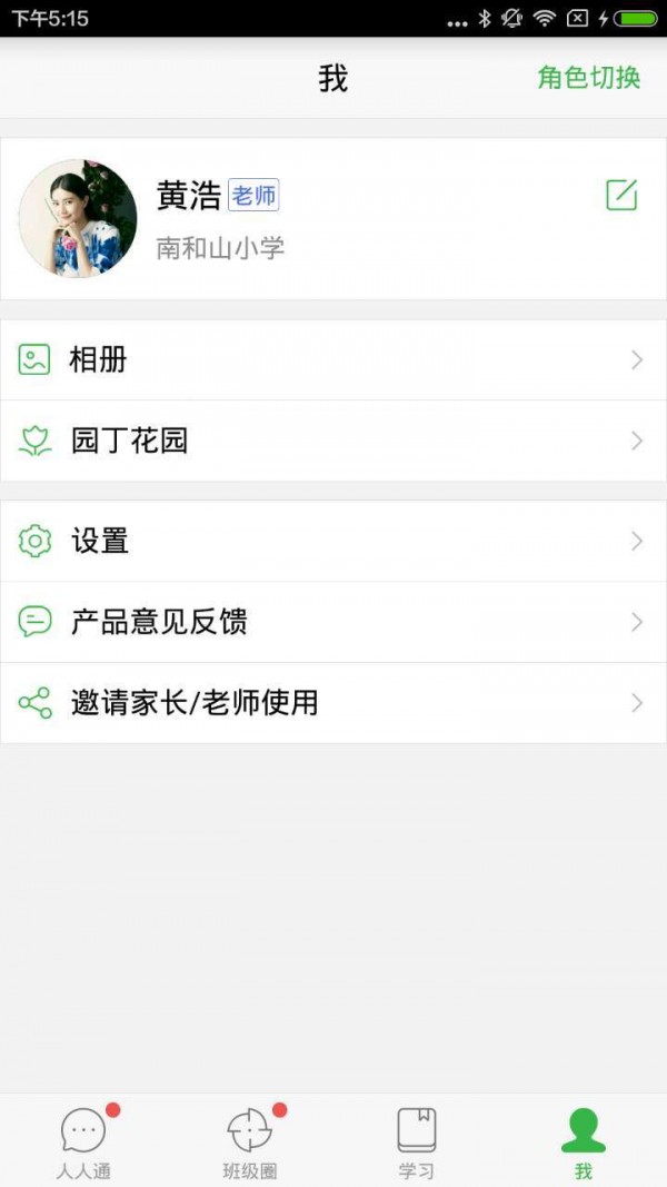 智慧云管理