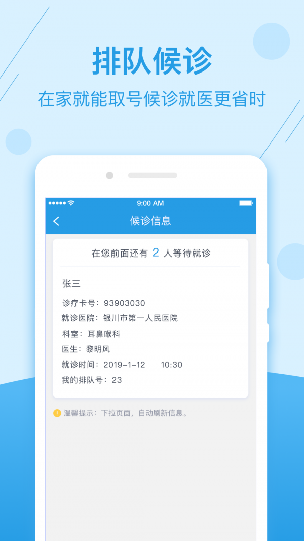 掌上健康理疗