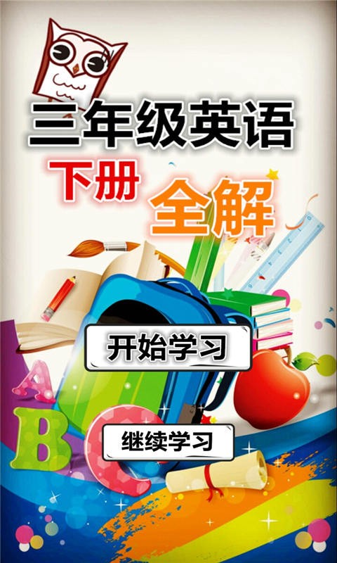 三年级英语上册