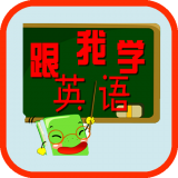 掌中英语