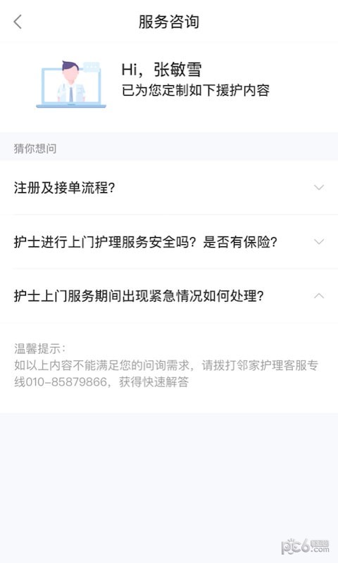 邻家护士