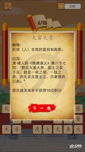 天天爱猜成语