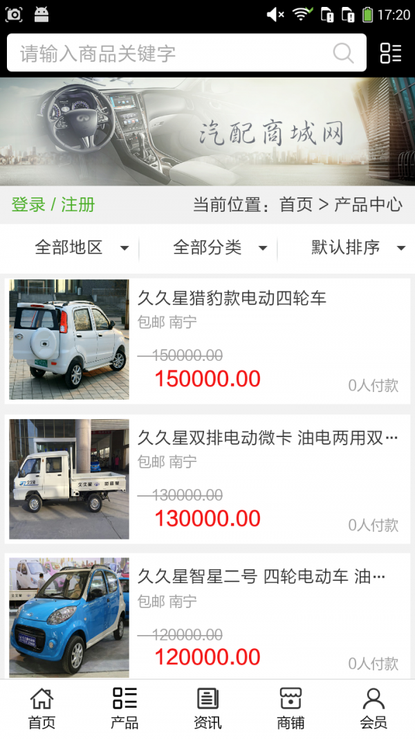 汽配商汇