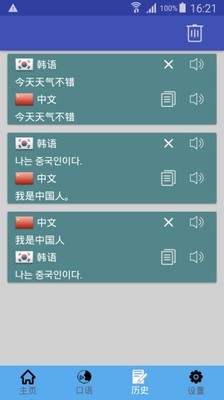 掌上中控