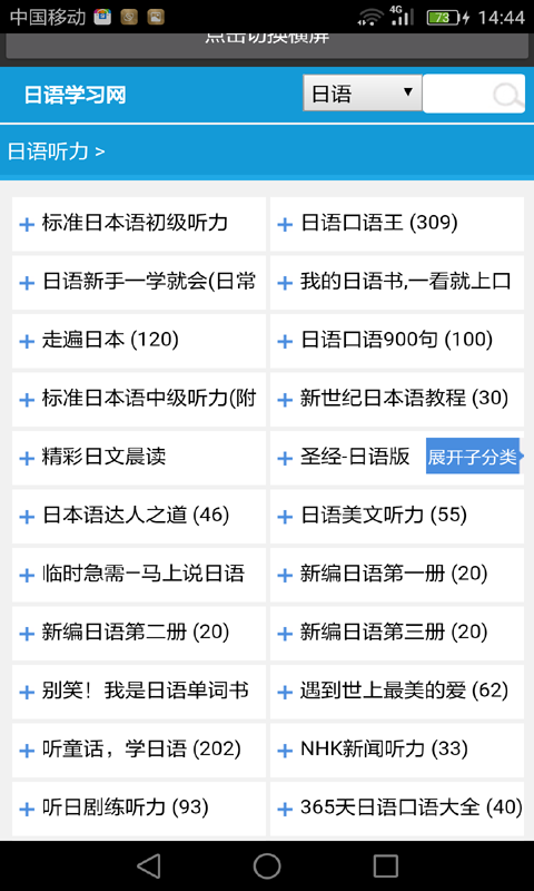 日语单词学习