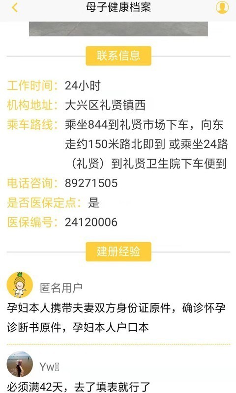 母子健康档案