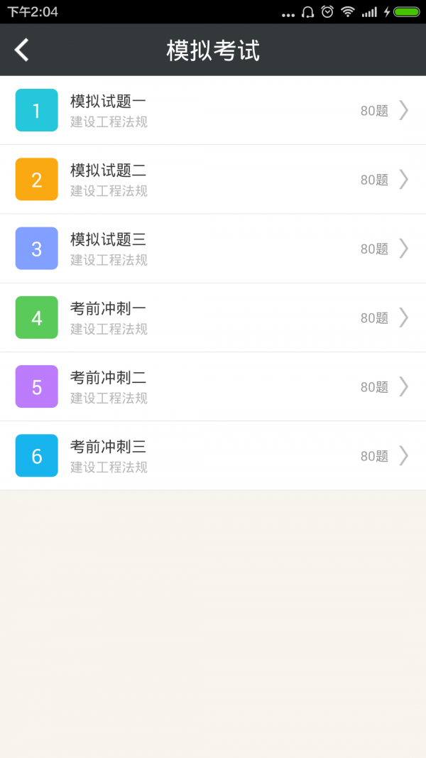 二级建筑师备考宝典