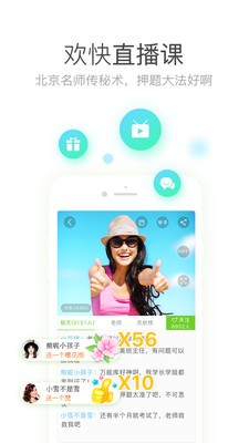 教师资格提分王