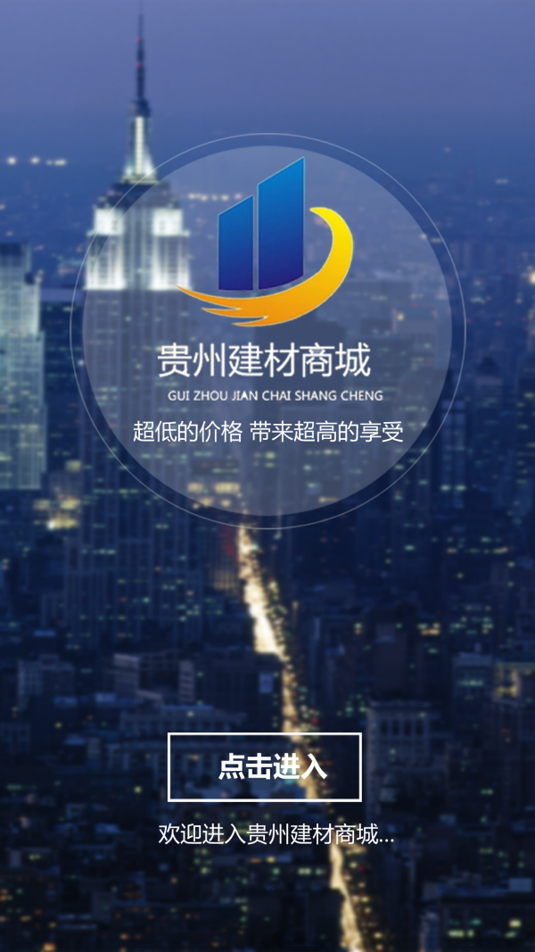 贵州建材平台