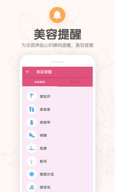 月经期助手