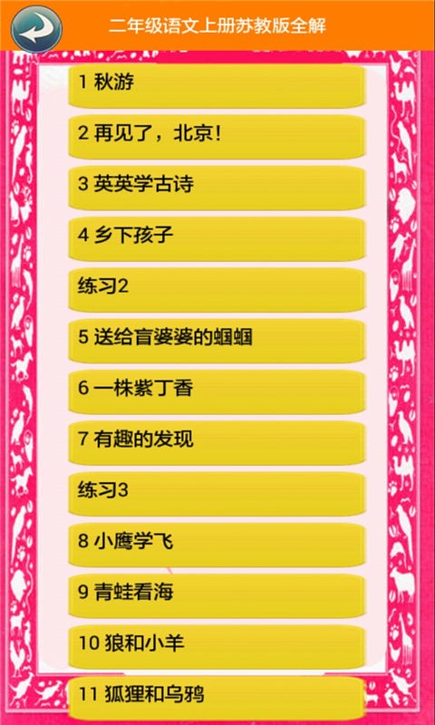 二年级语文上册人教版全解