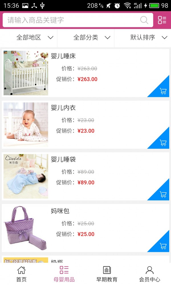 母婴用品