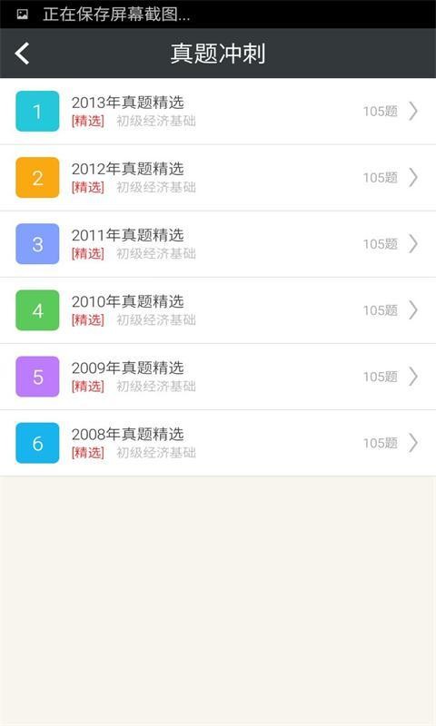 初级经济师准题库