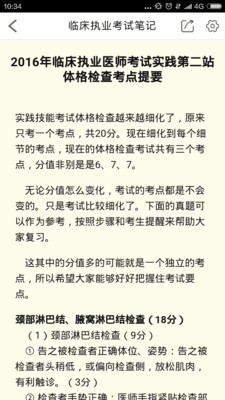 临床执业医师学习平台