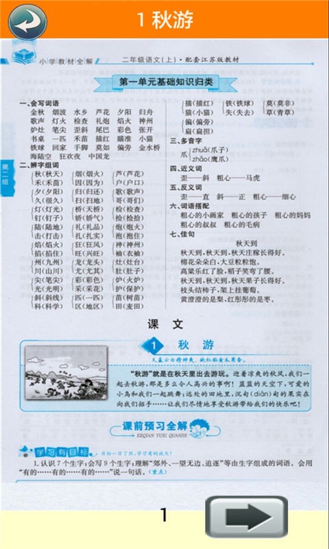 二年级语文上册人教版全解