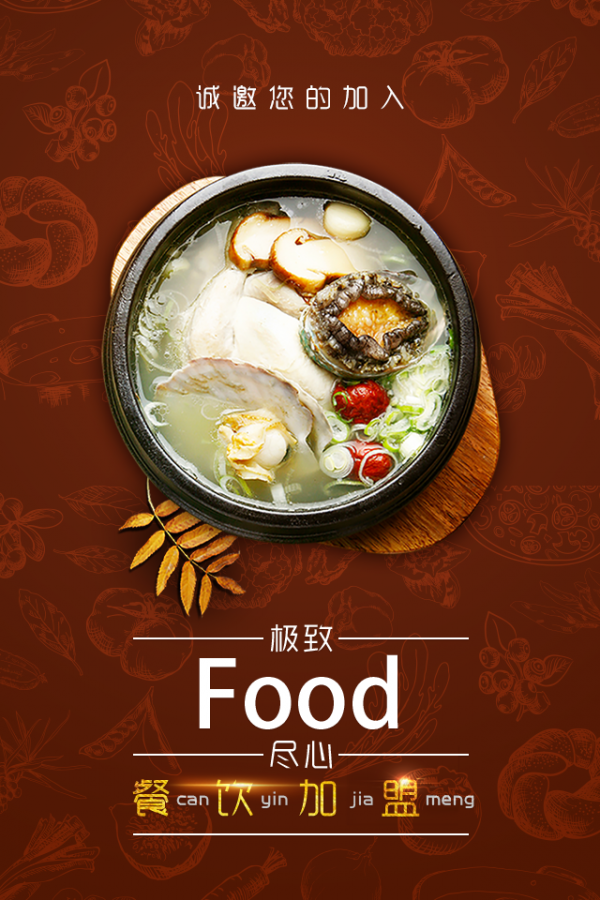 餐饮加盟网大全