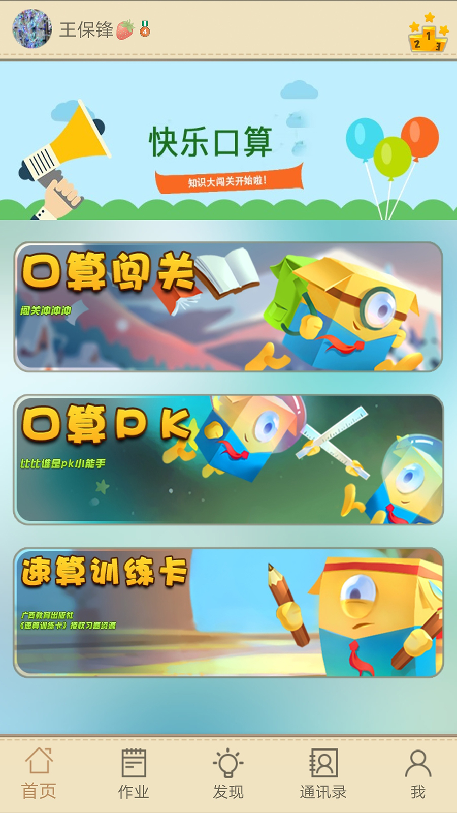 快乐口算教师端