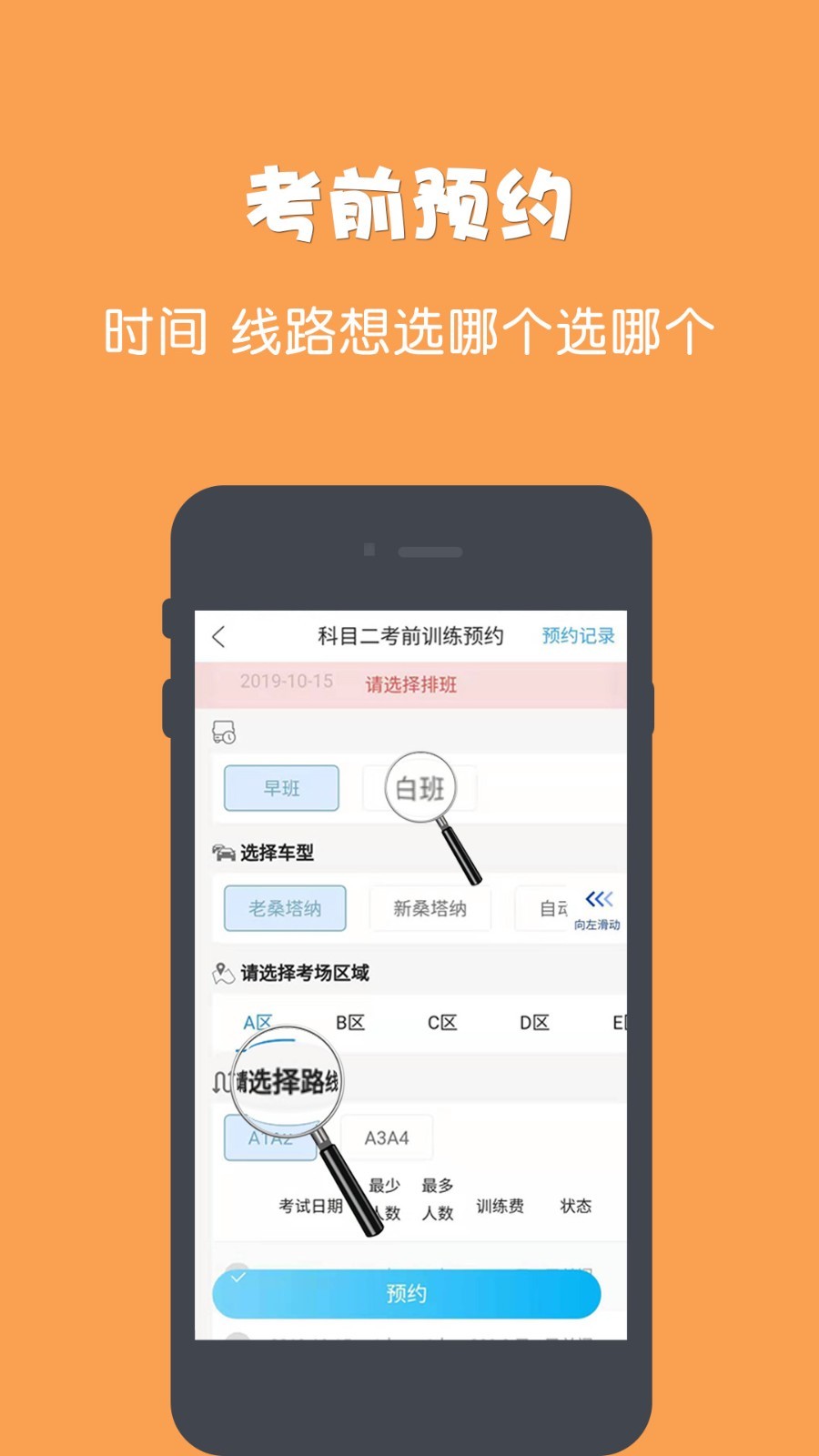 驾所通教练版
