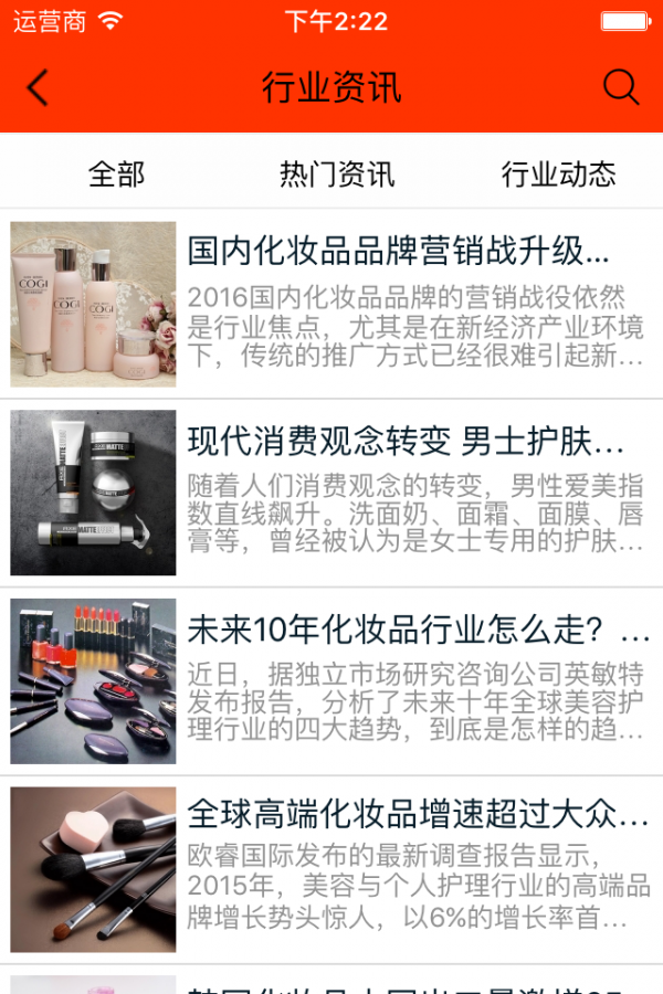 化妆品采购商城