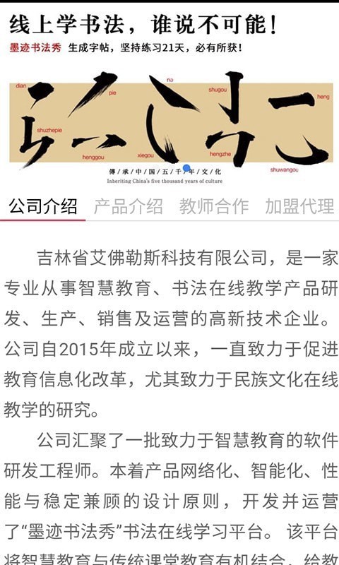 墨迹书法秀学生端