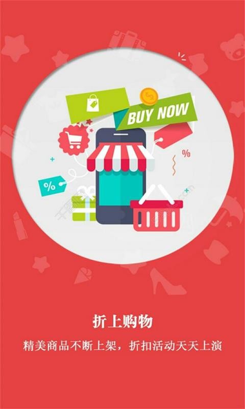 全民优惠