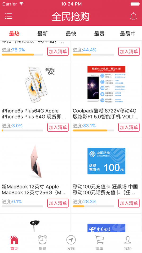 全民抢宝箱