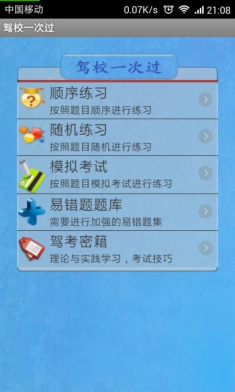 驾校一点通科目二