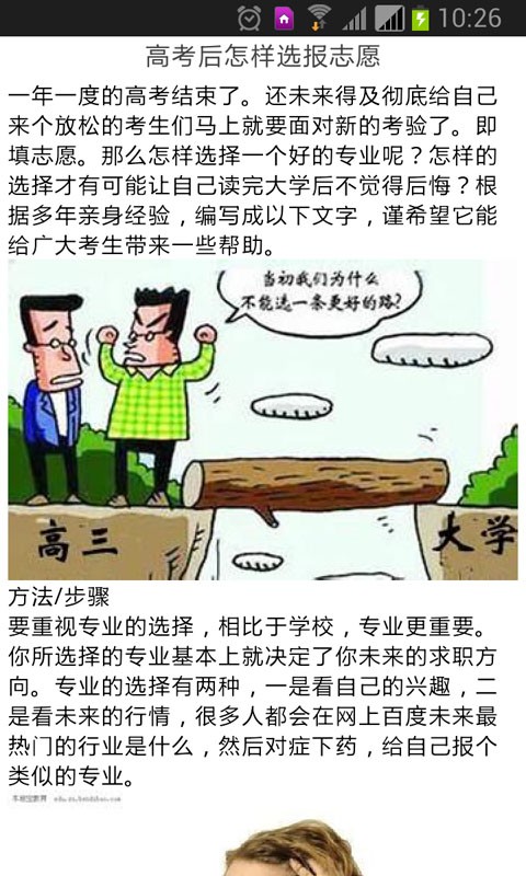 高考志愿宝典