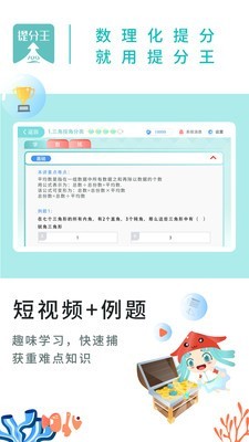 AI提分王