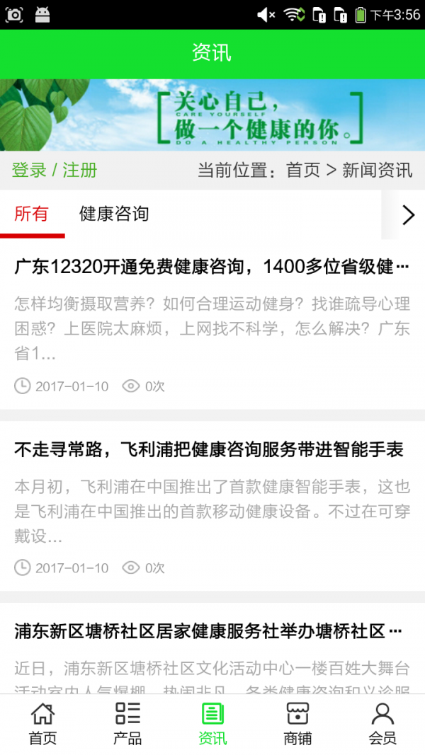 四川健康养生平台