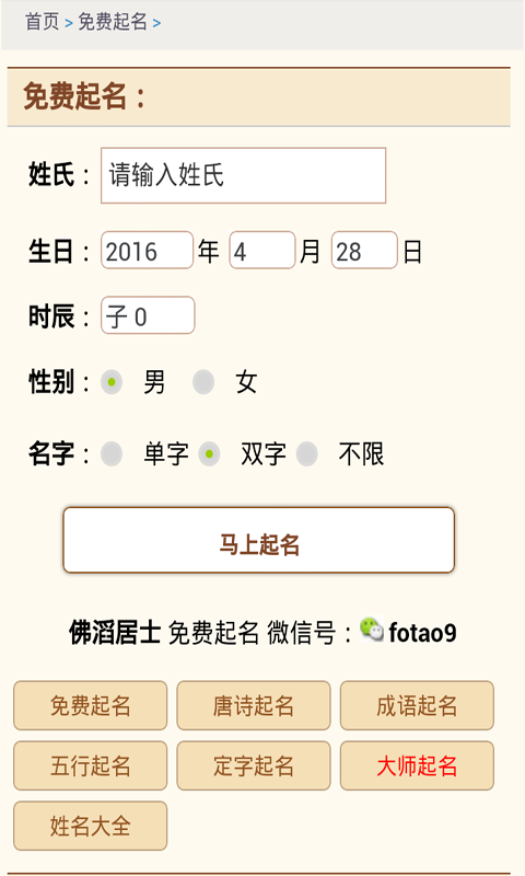 宝宝起名取名大全