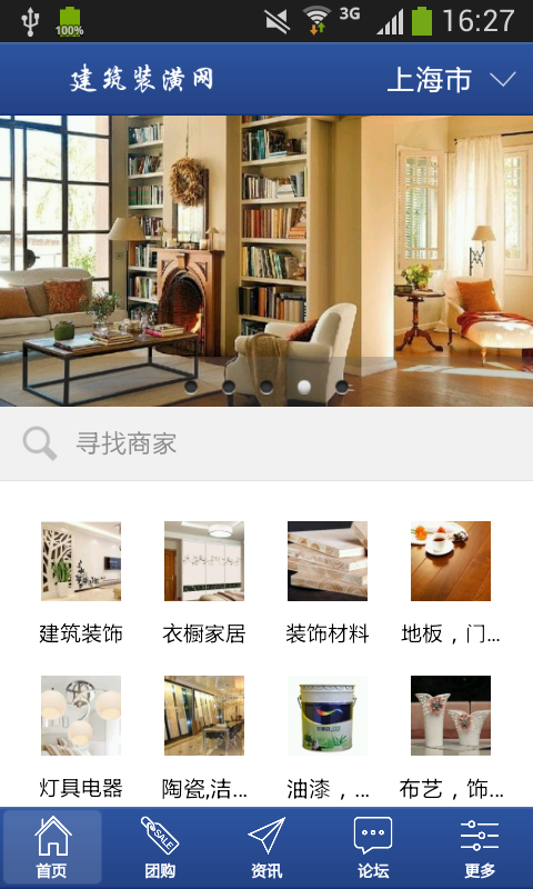 建筑装饰工程行业网