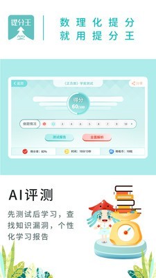 AI提分王