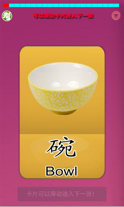 掌中英语
