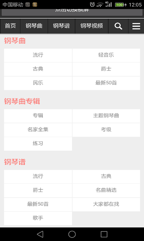 钢琴谱大全