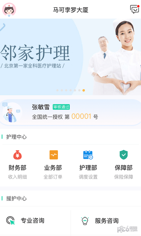 邻家护士
