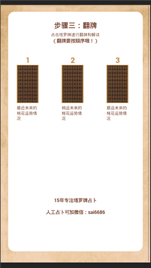 塔罗牌占卜