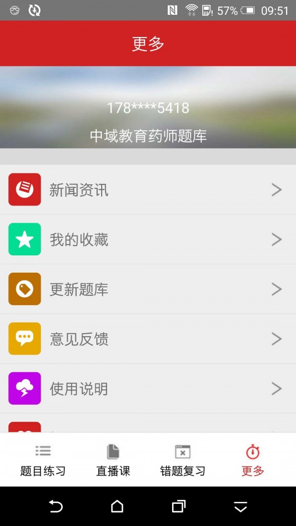 执业药师快题库