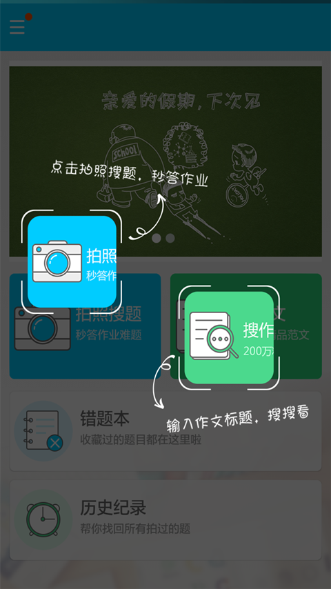 学霸君拍照搜题