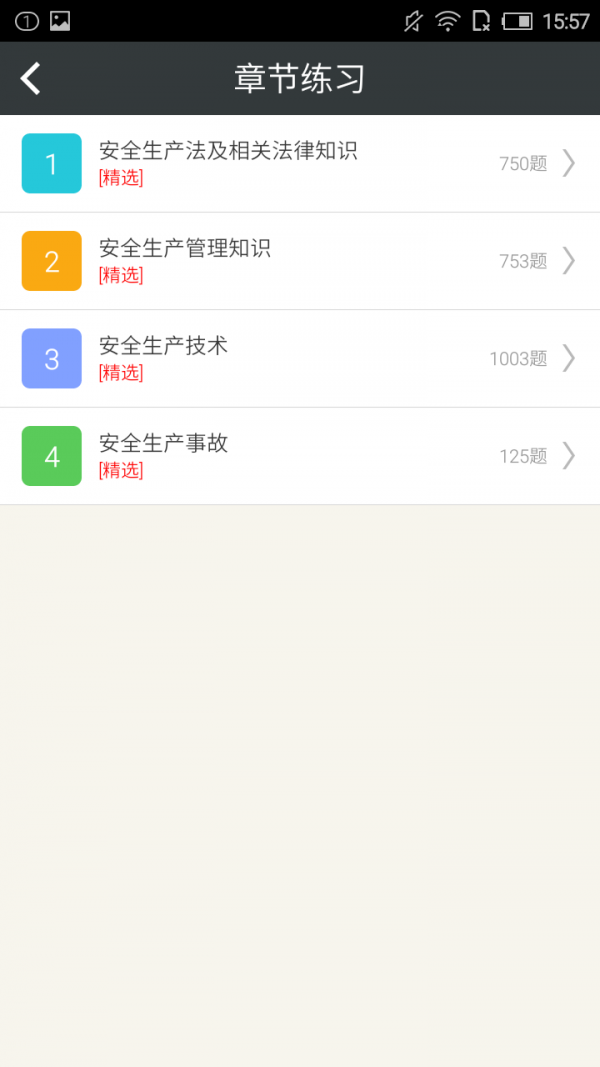注册安全工程师丰题库