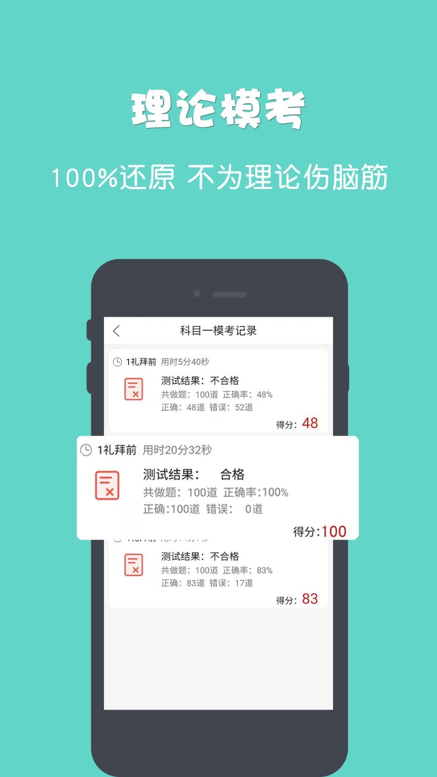 驾所通教练版