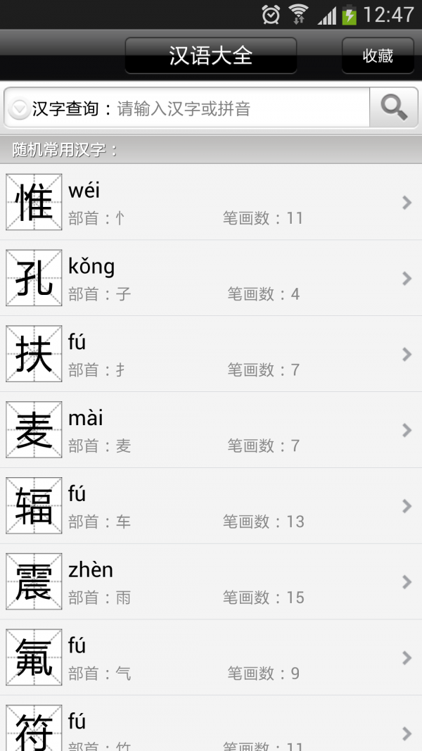 汉语大词典