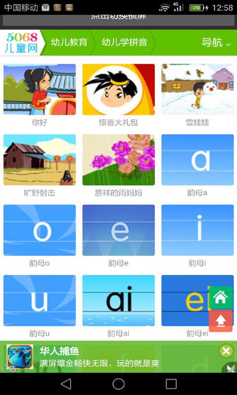拼音学习视频版