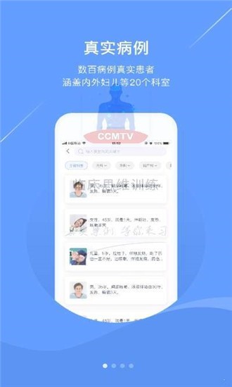 临床思维综合训练系统