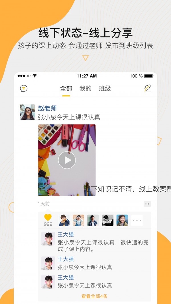 周边课堂老师端