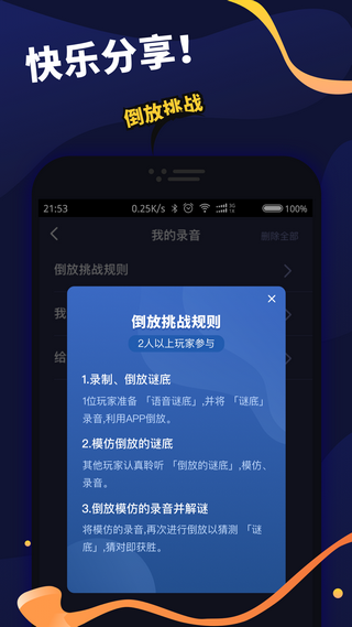 倒放挑战