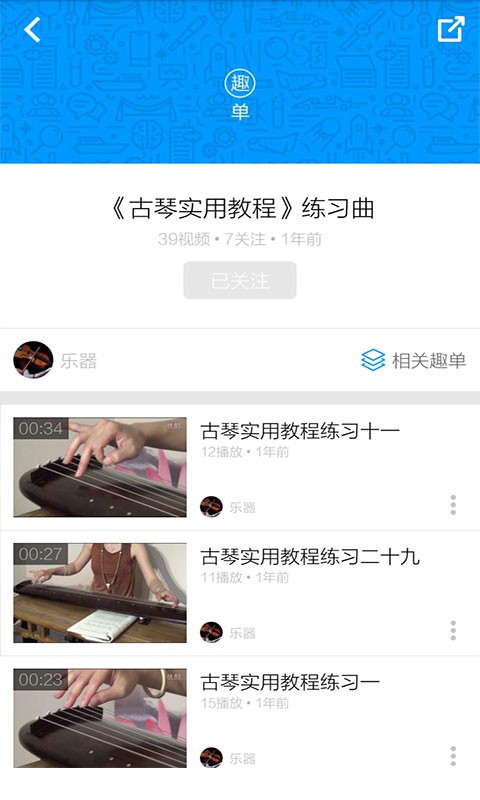 古琴