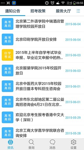 北京教育培训